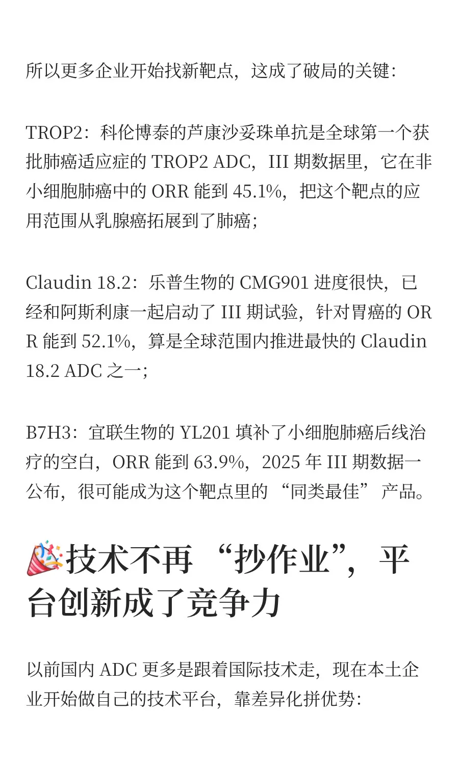 国内ADC市场，竞争格局！