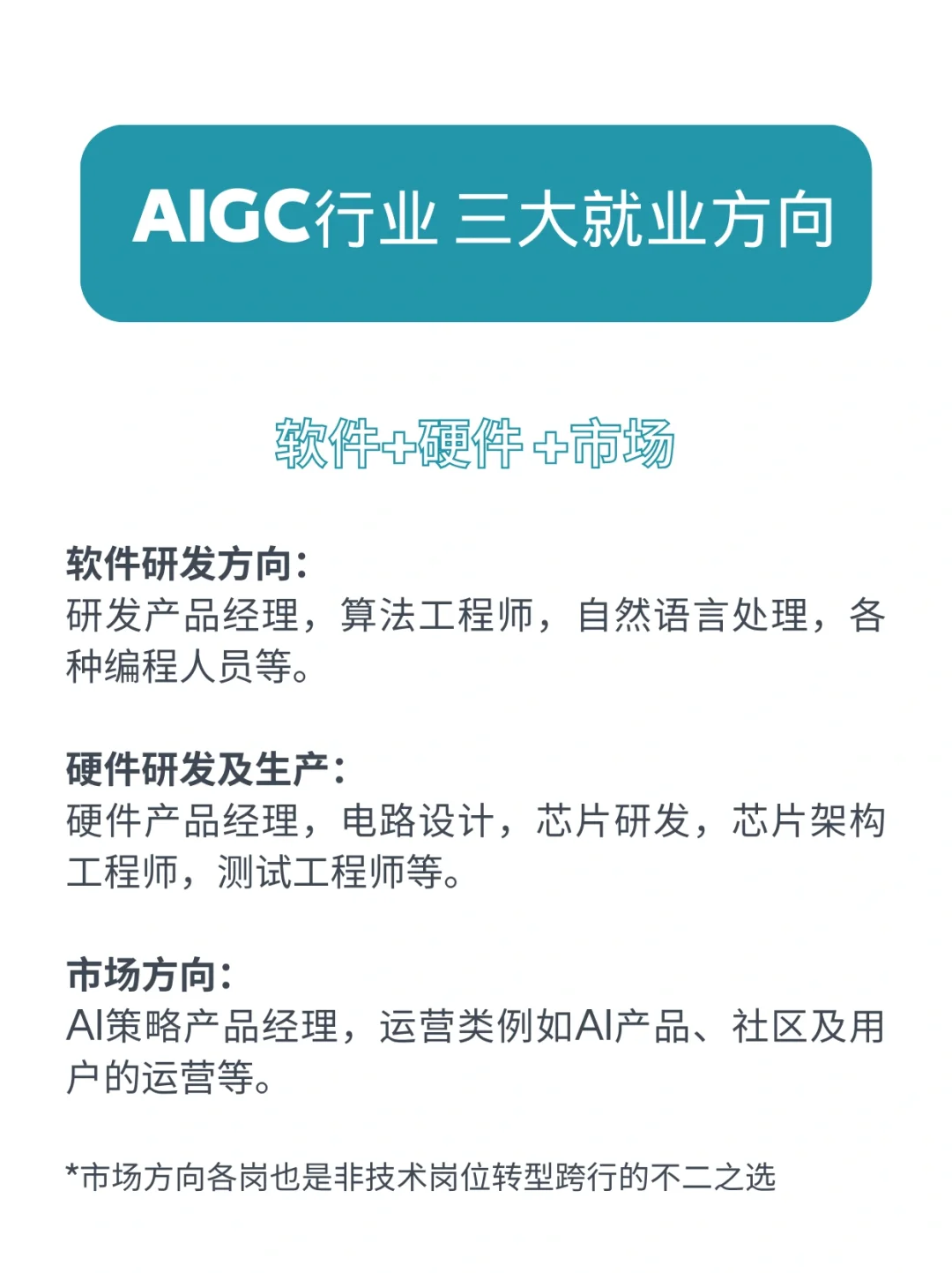 AIGC赛道工作机会,入局看这三个方向不迷茫