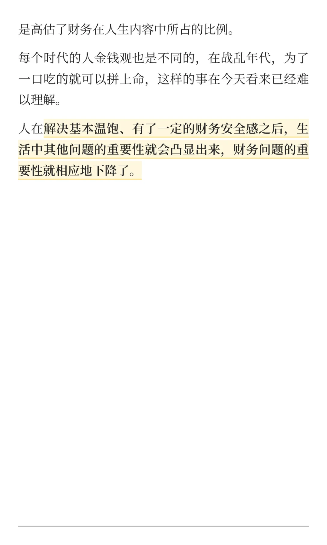 正确的消费价值观