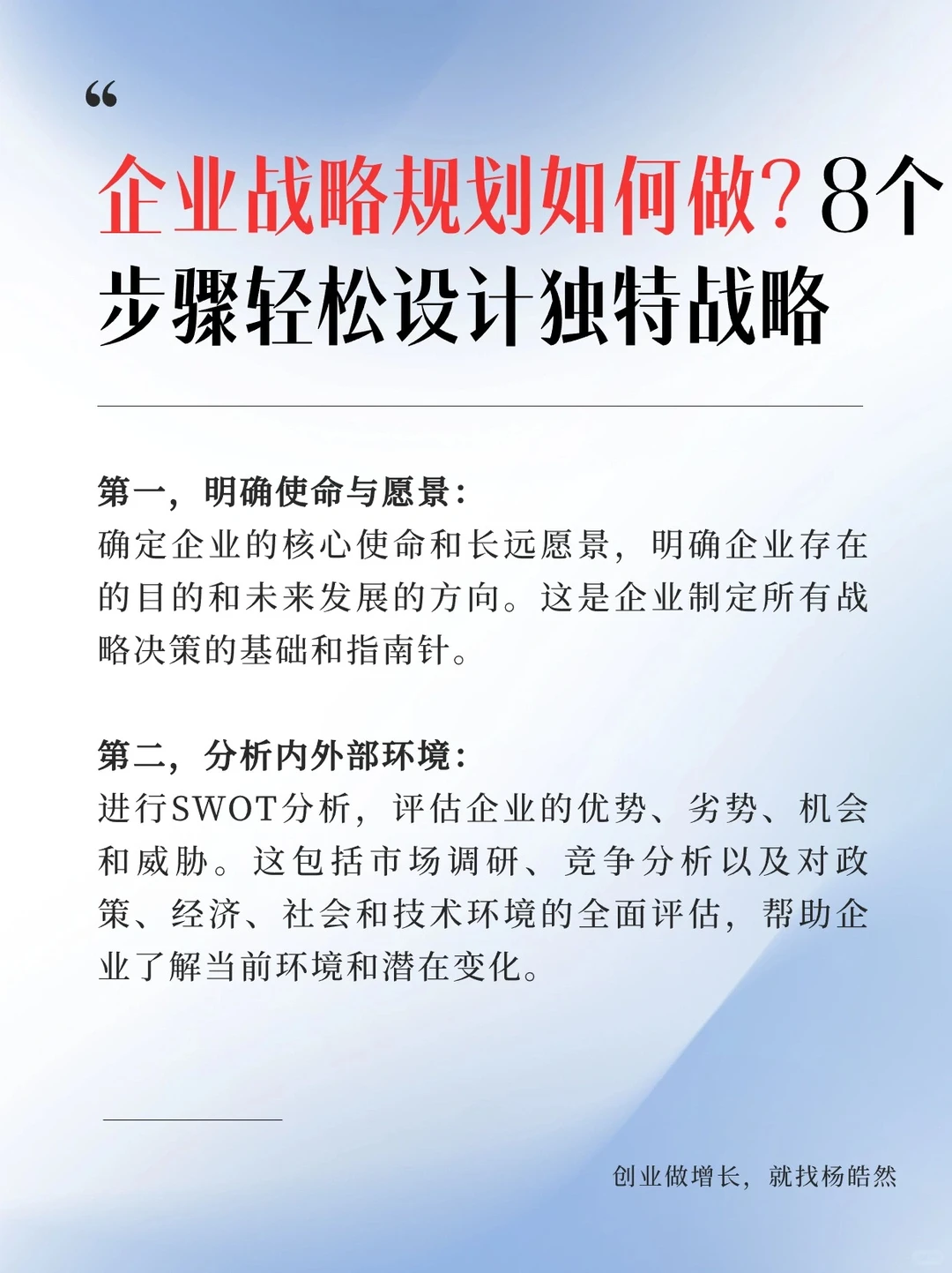 如何做企业战略规划,8个步骤轻松搞定