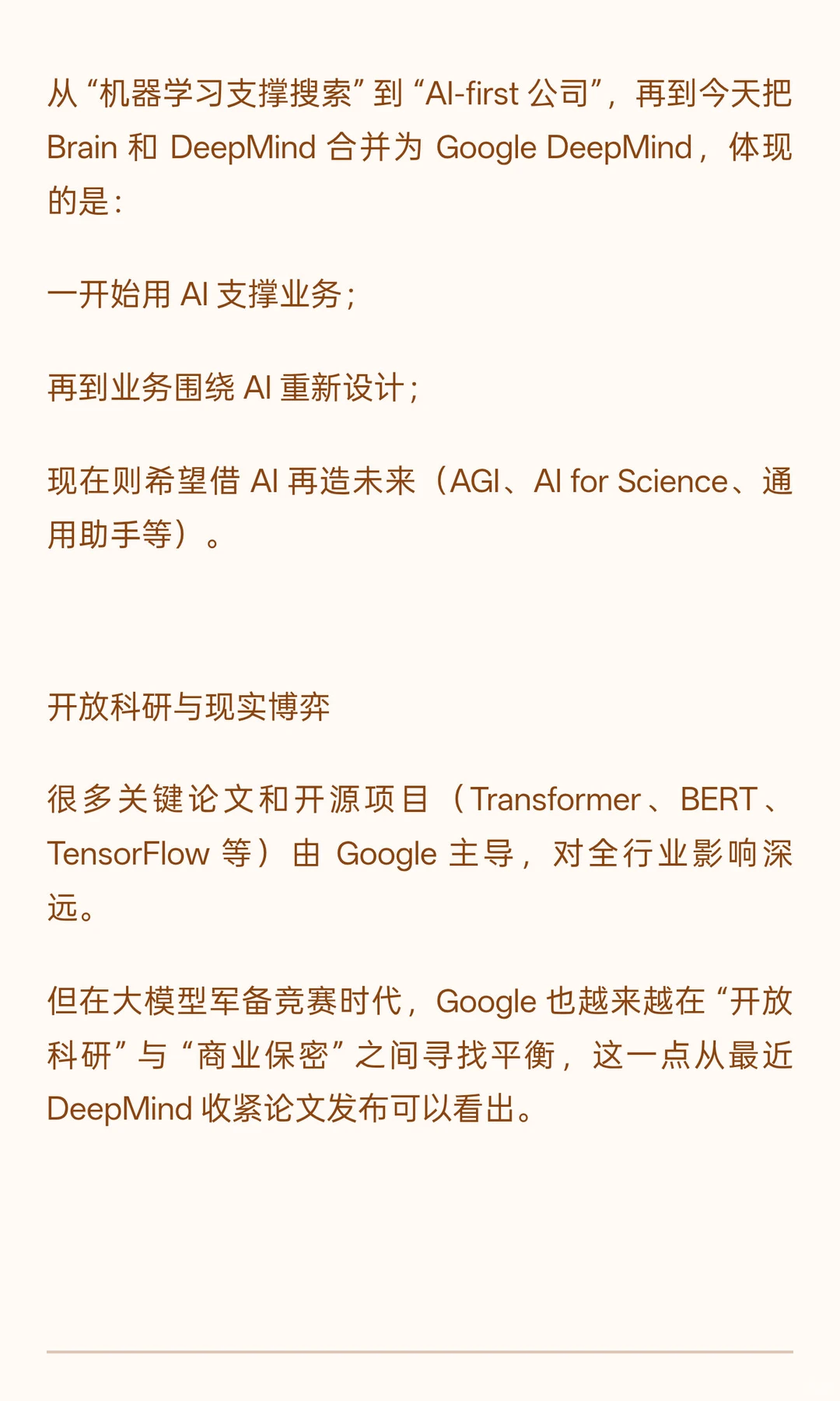 Google 的AI 研究史