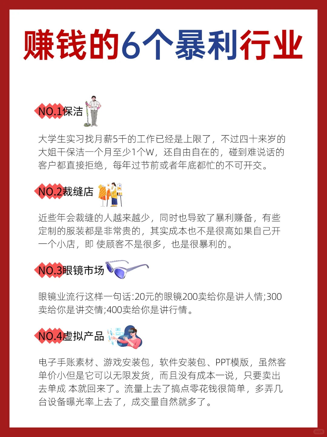 2026闭眼冲!36个闷声赚大钱的行业~