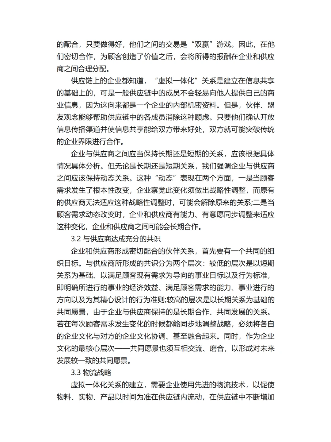 供应商管理战略分析！完整版文档分享！