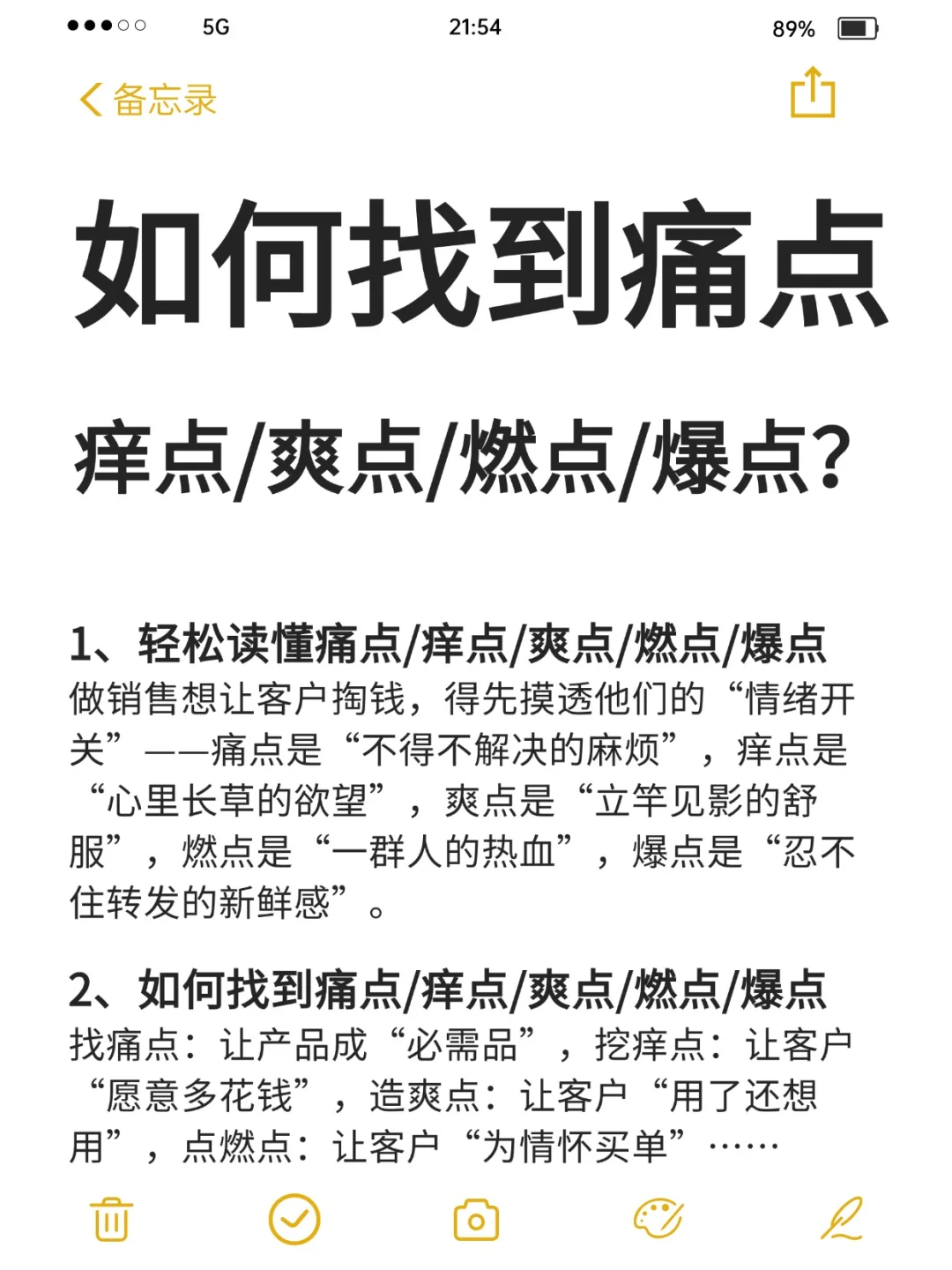 如何找到痛点、痒点、爽点、爆点?