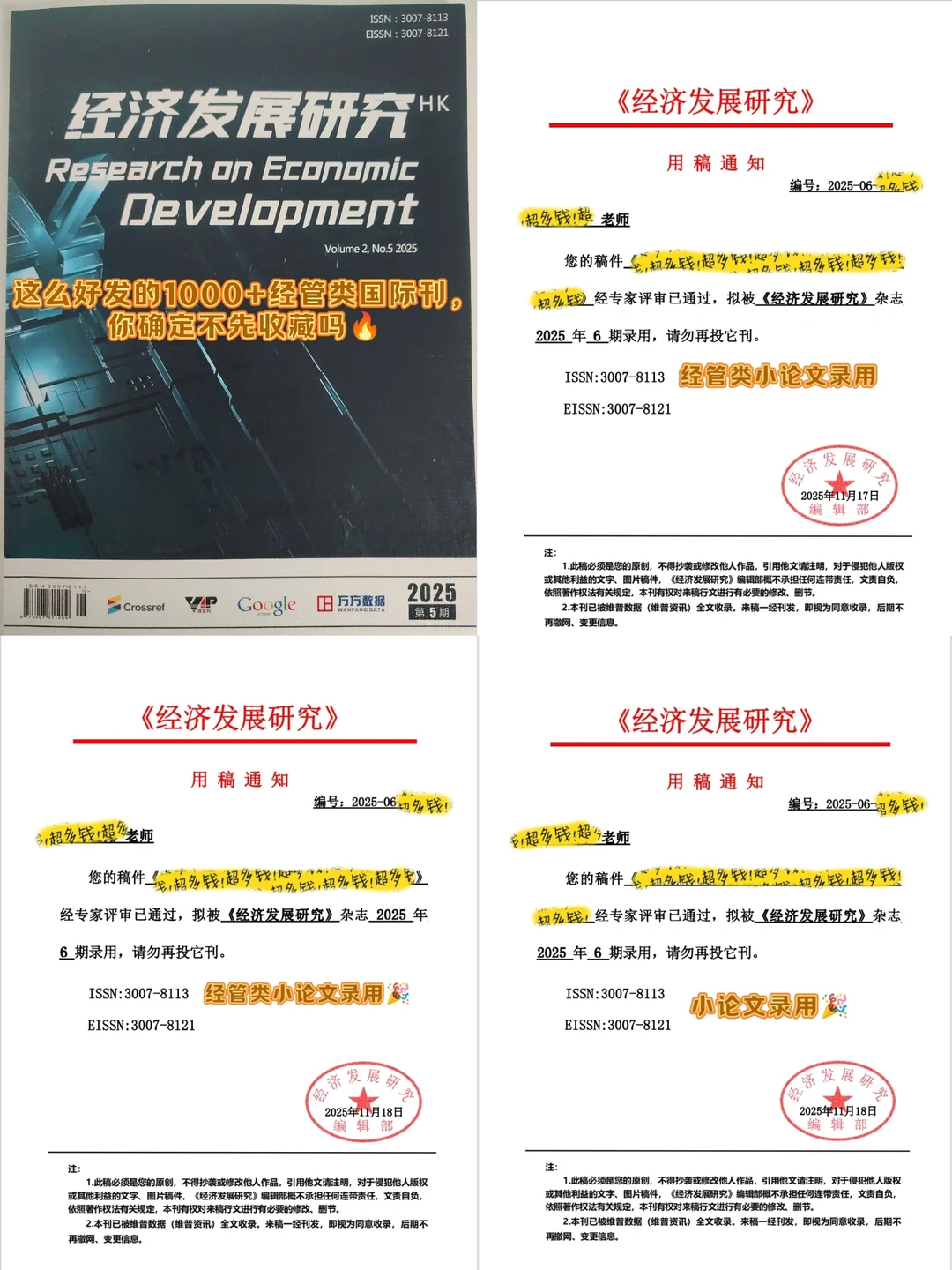 经管类国际刊，刷到请先收藏，重点是稳妥