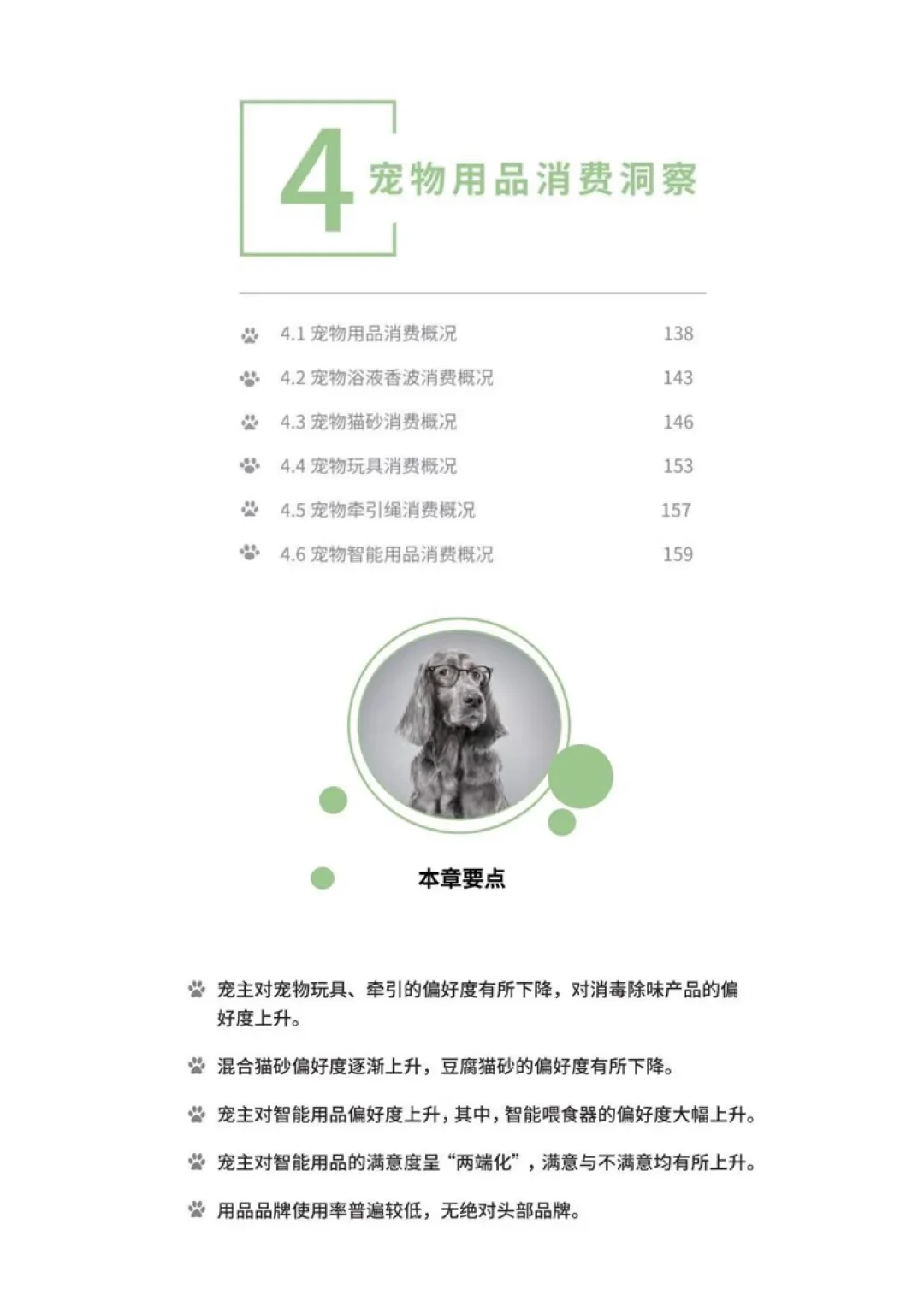 2025宠物行业白皮书分享