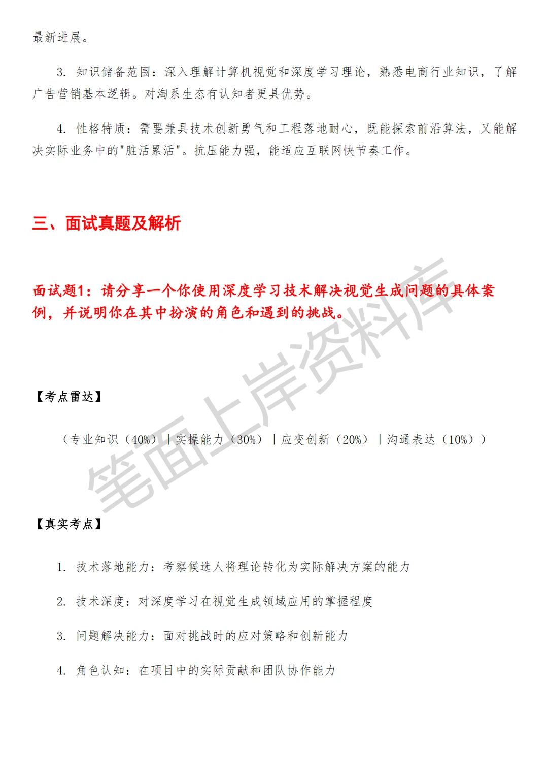 淘天集团阿里妈妈AIGC视觉生成算法