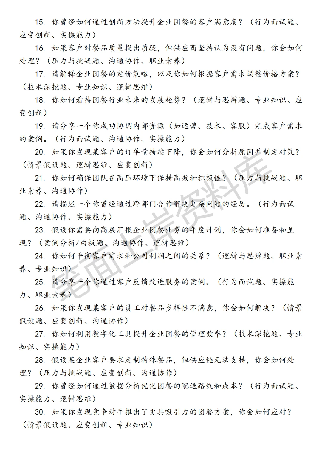 饿了么企业团餐渠道经理