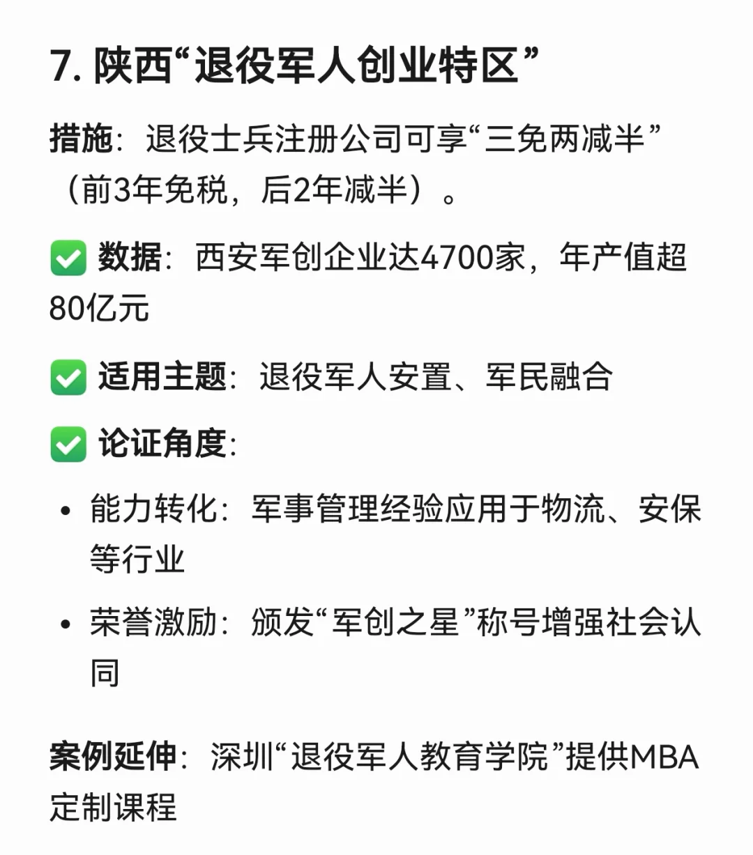 写作面试|10个关于就业创业的案例