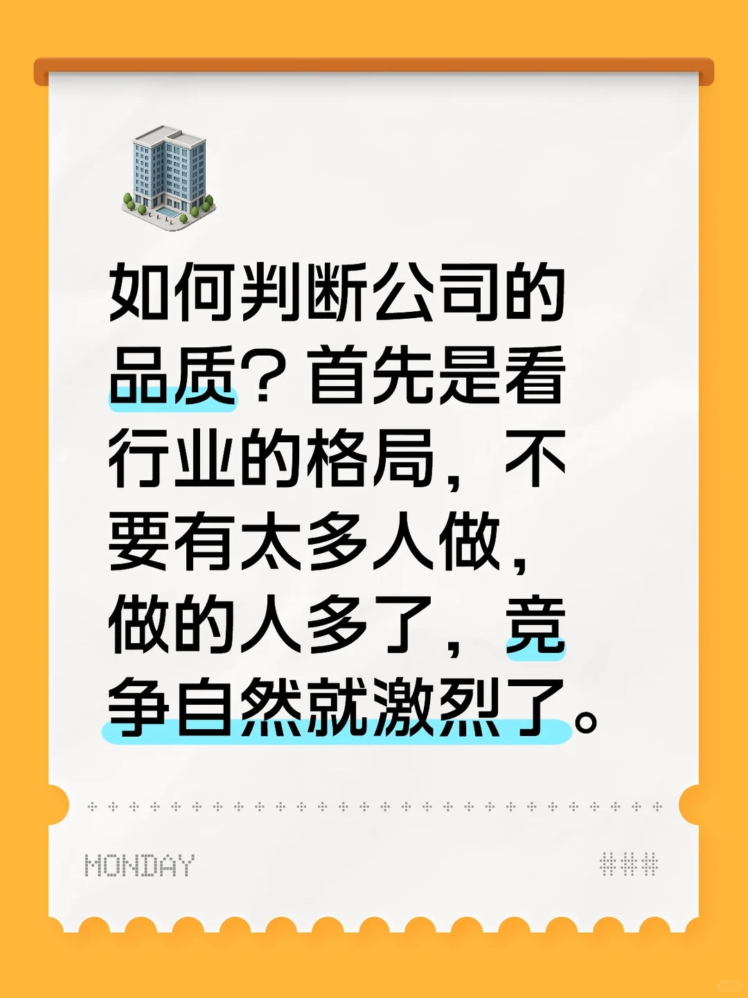 如何判断公司的品质？首先是看行业的格局