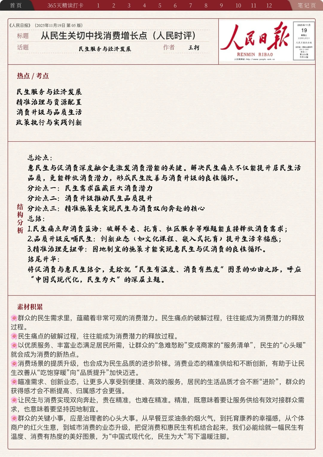 人民日报精读—从民生关切中找消费增长点