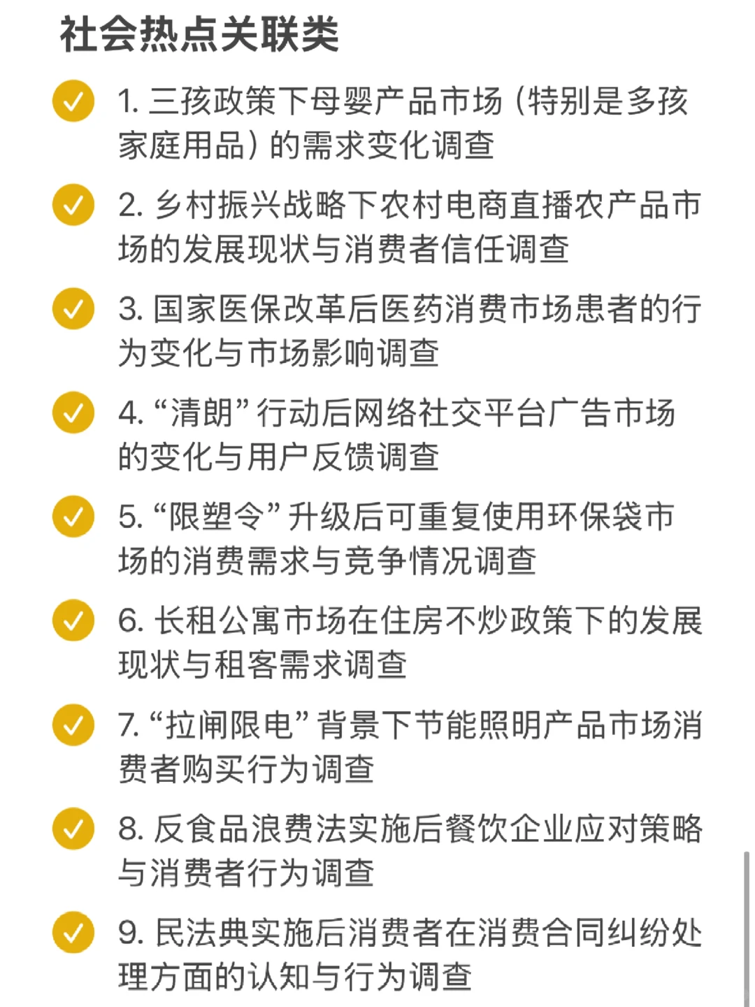 最新整理出的正大杯选题?直接用就行