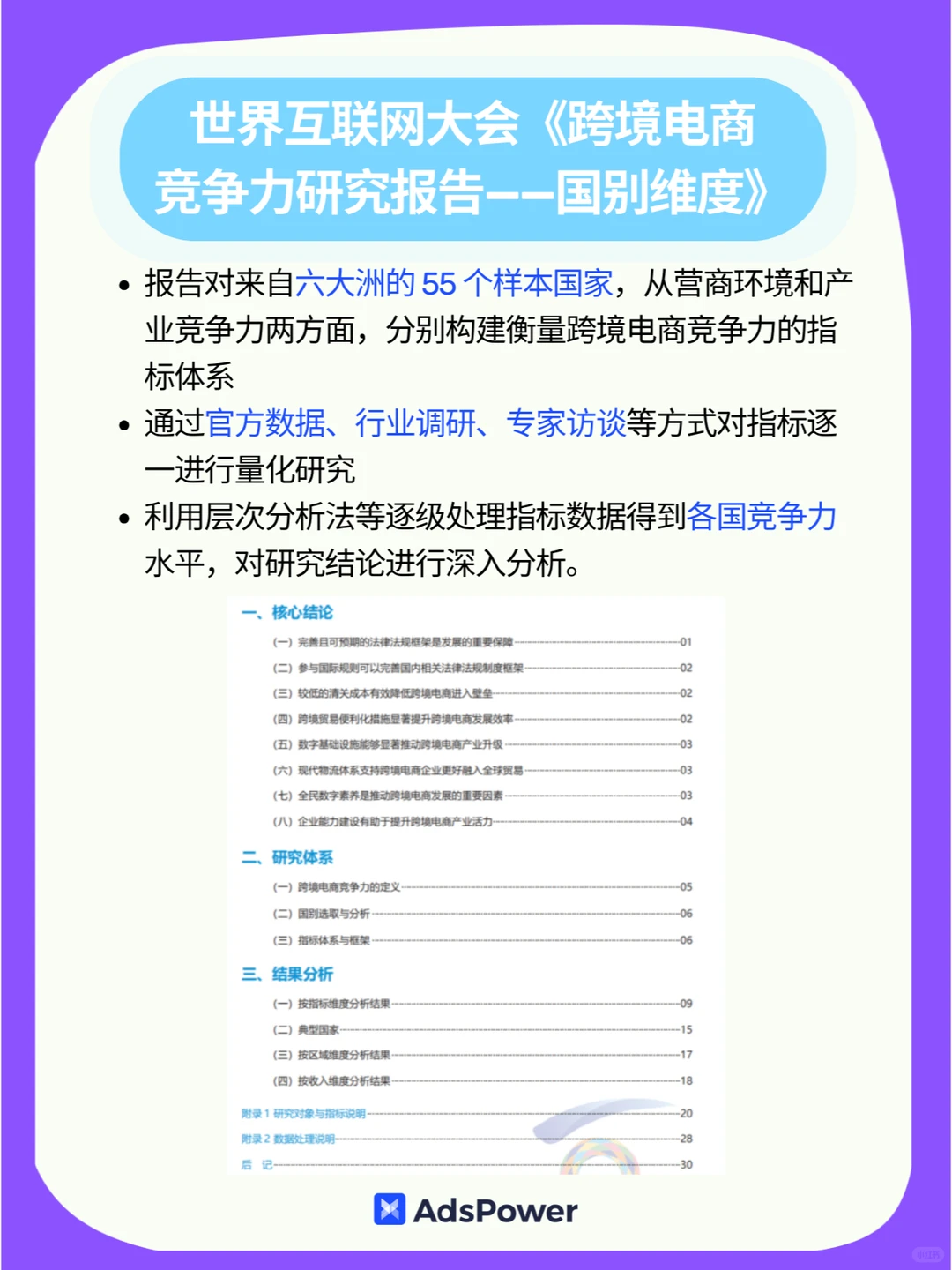 现在出海还来得及吗？2024度趋势报告告诉你