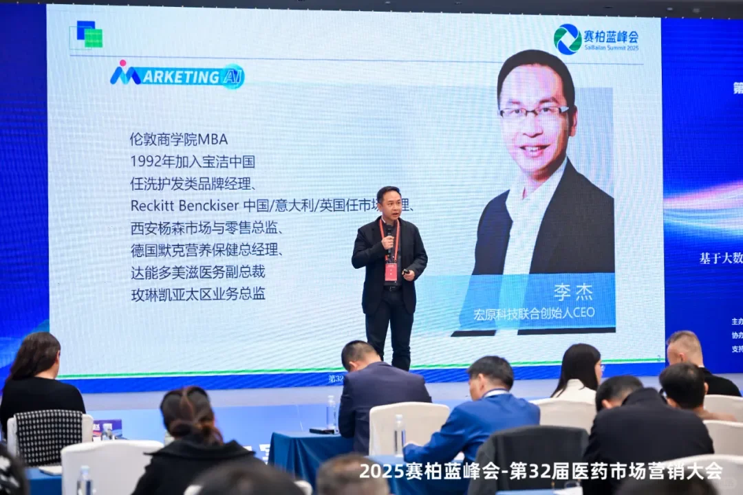 宏原出席第32届医药大会,AI驱动增长新思路