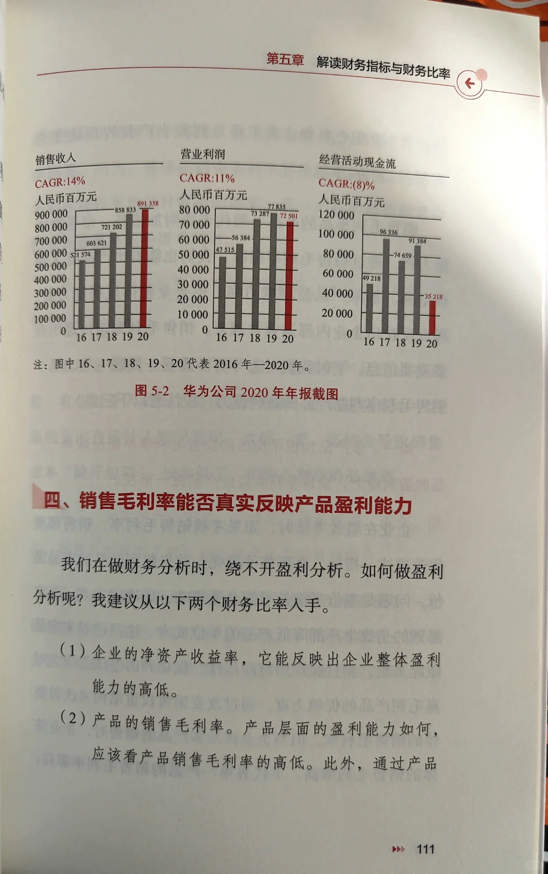 从财务分析到经营分析