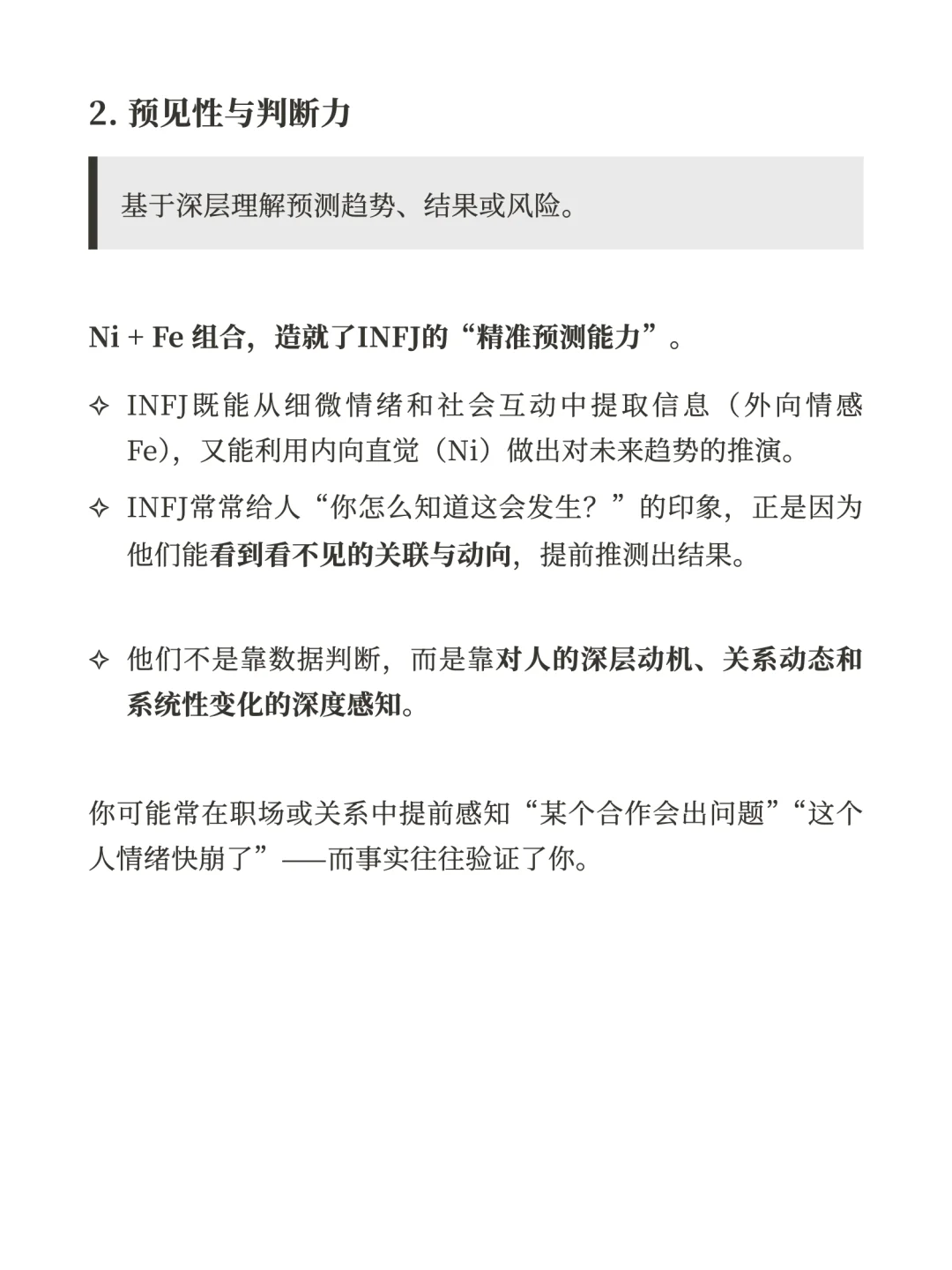 适合INFJ的洞察型职业都有哪些?
