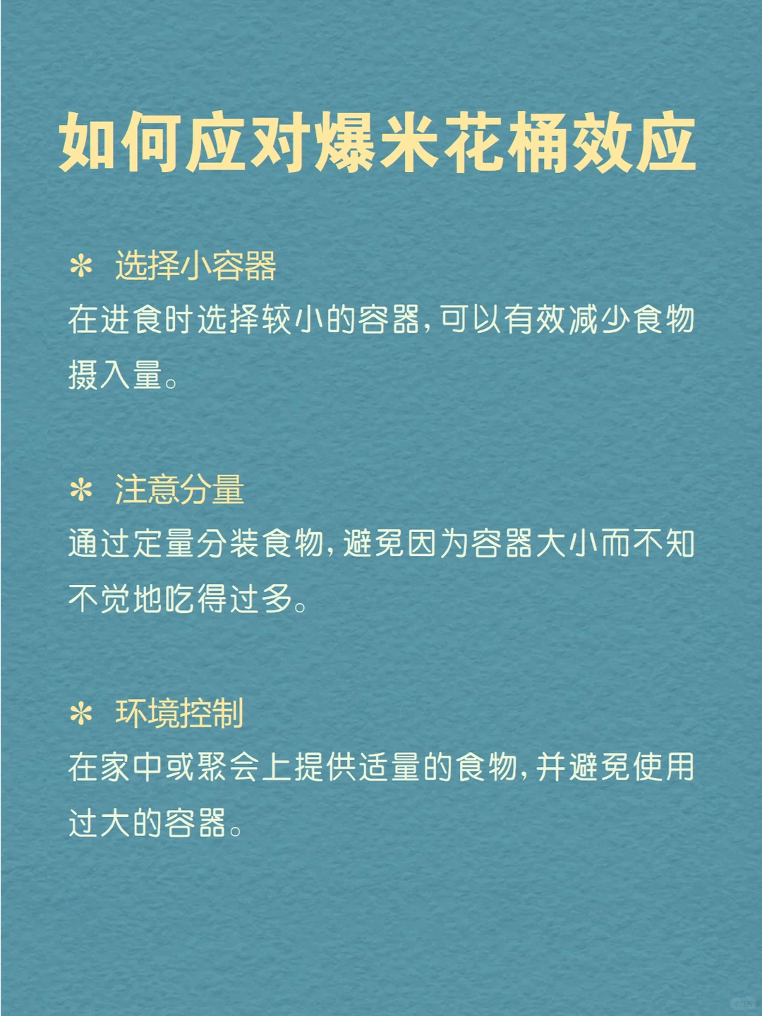 每天分享一个心理学知识|爆米花桶效应?