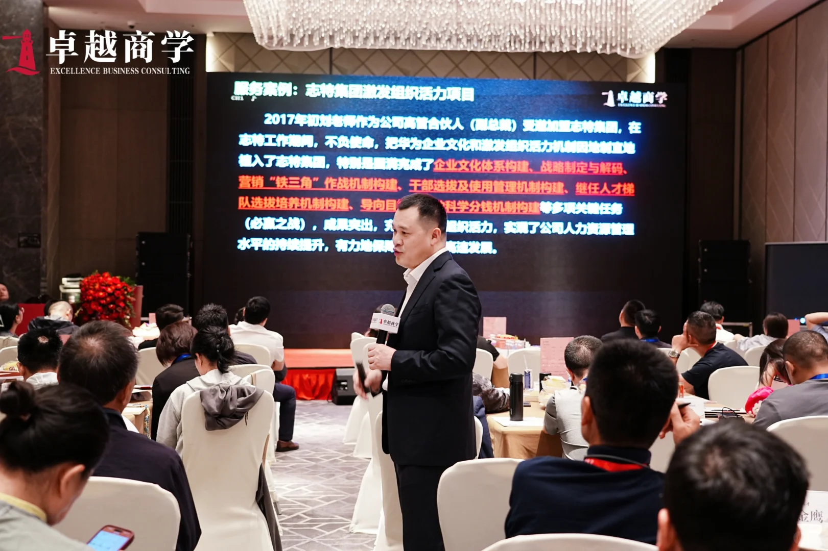 百亿增长总裁班-深圳场