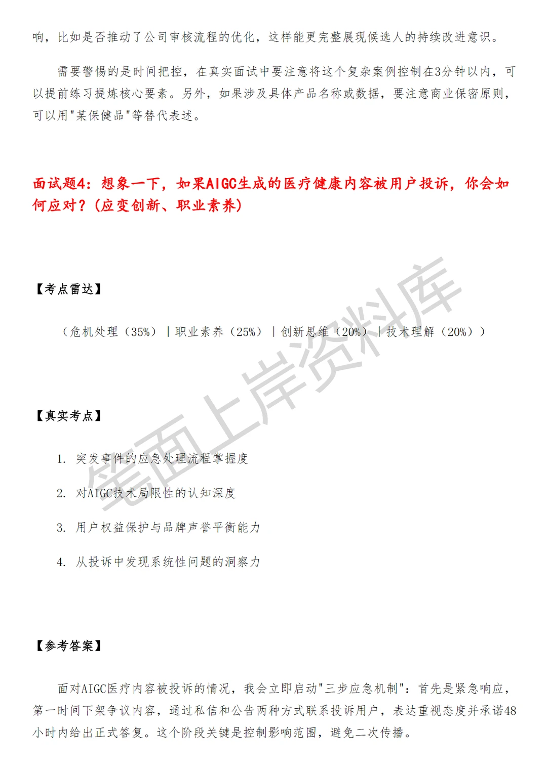 医疗健康内容AIGC产品经理