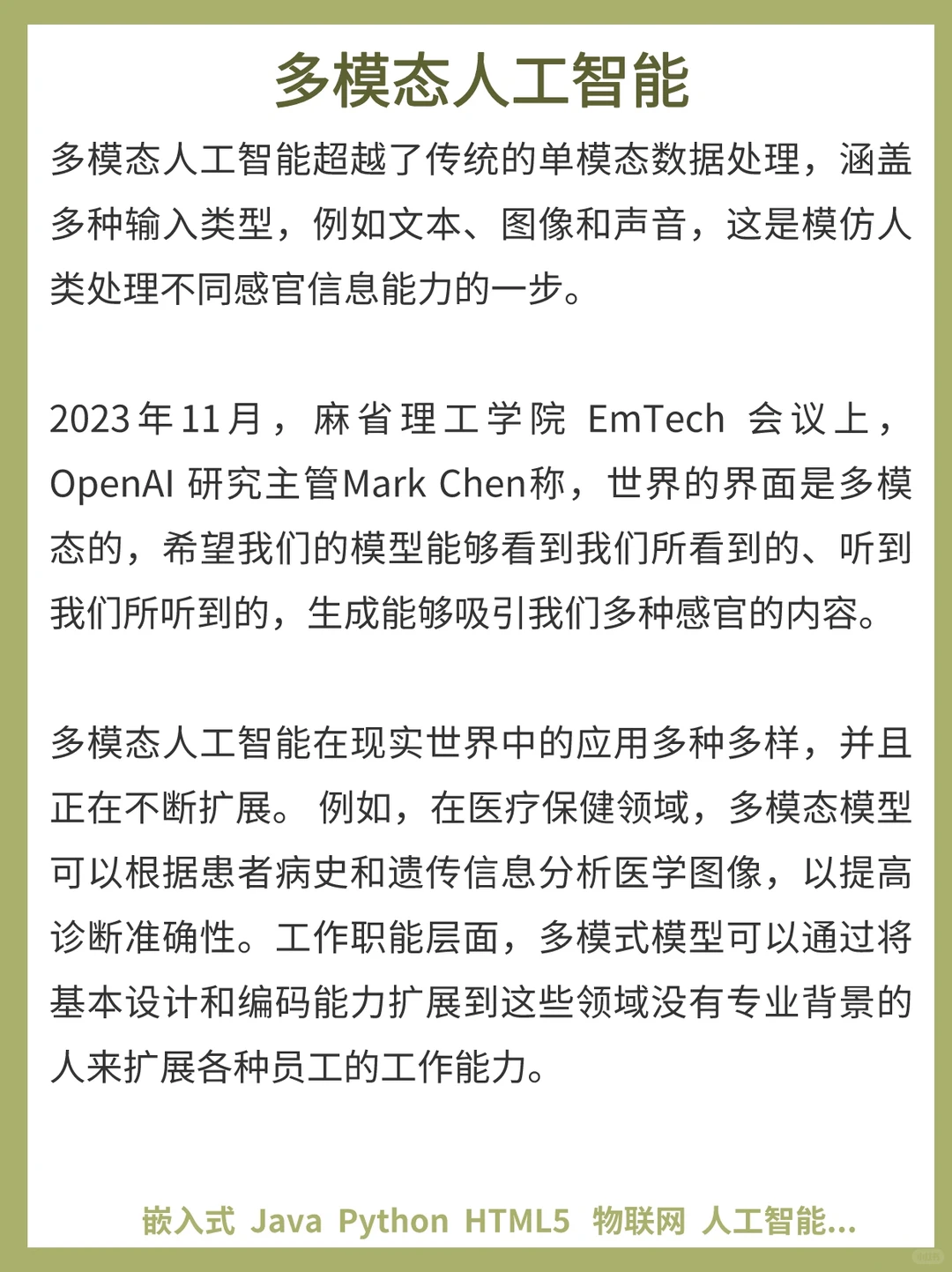 人工智能未来的8️⃣大发展趋势?