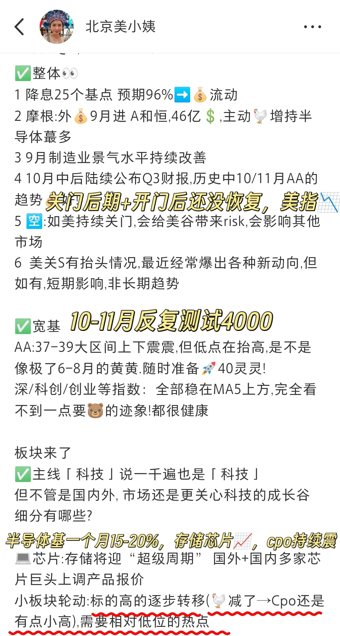 认真复盘10-11月:科技/有色/新能源…