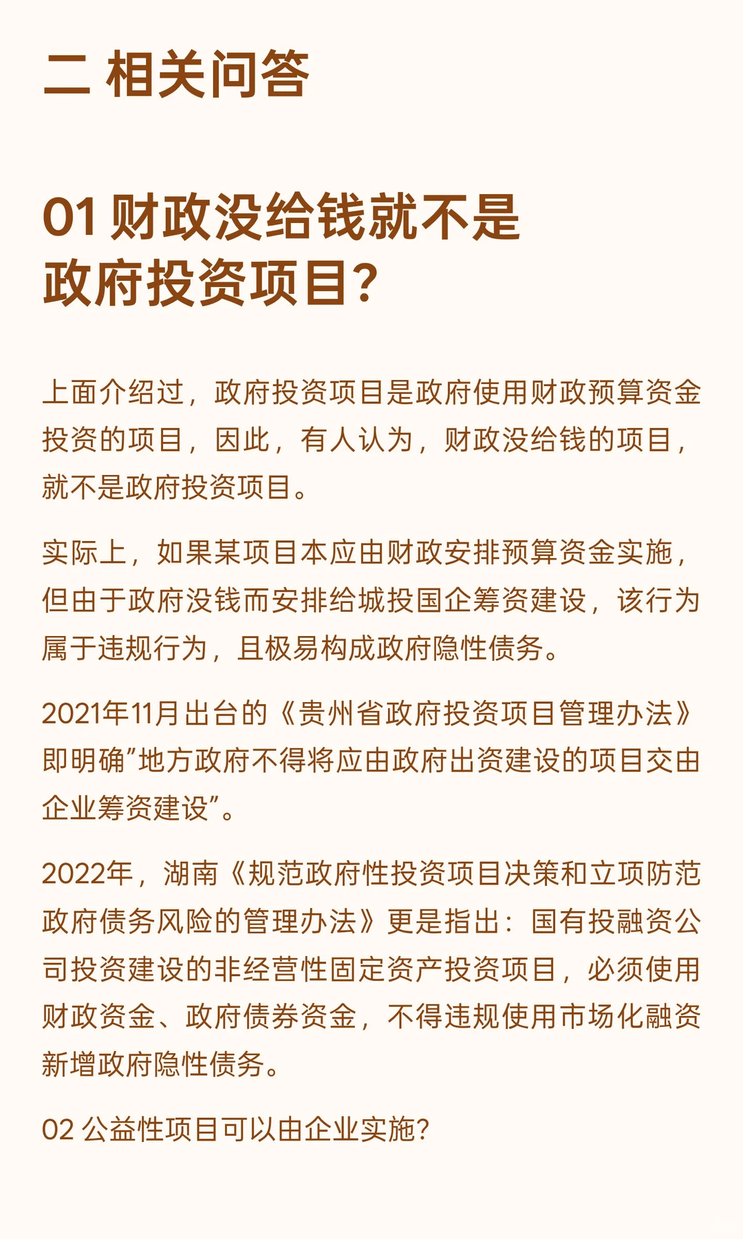 政府投资项目与企业投资项目的区别和疑问