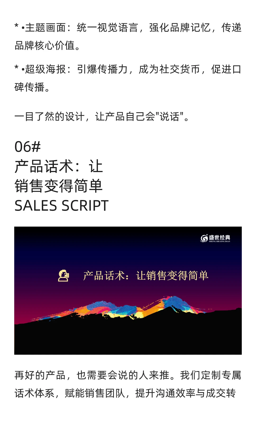 盛世经典 · 产品策划全案：以策略驱动增长