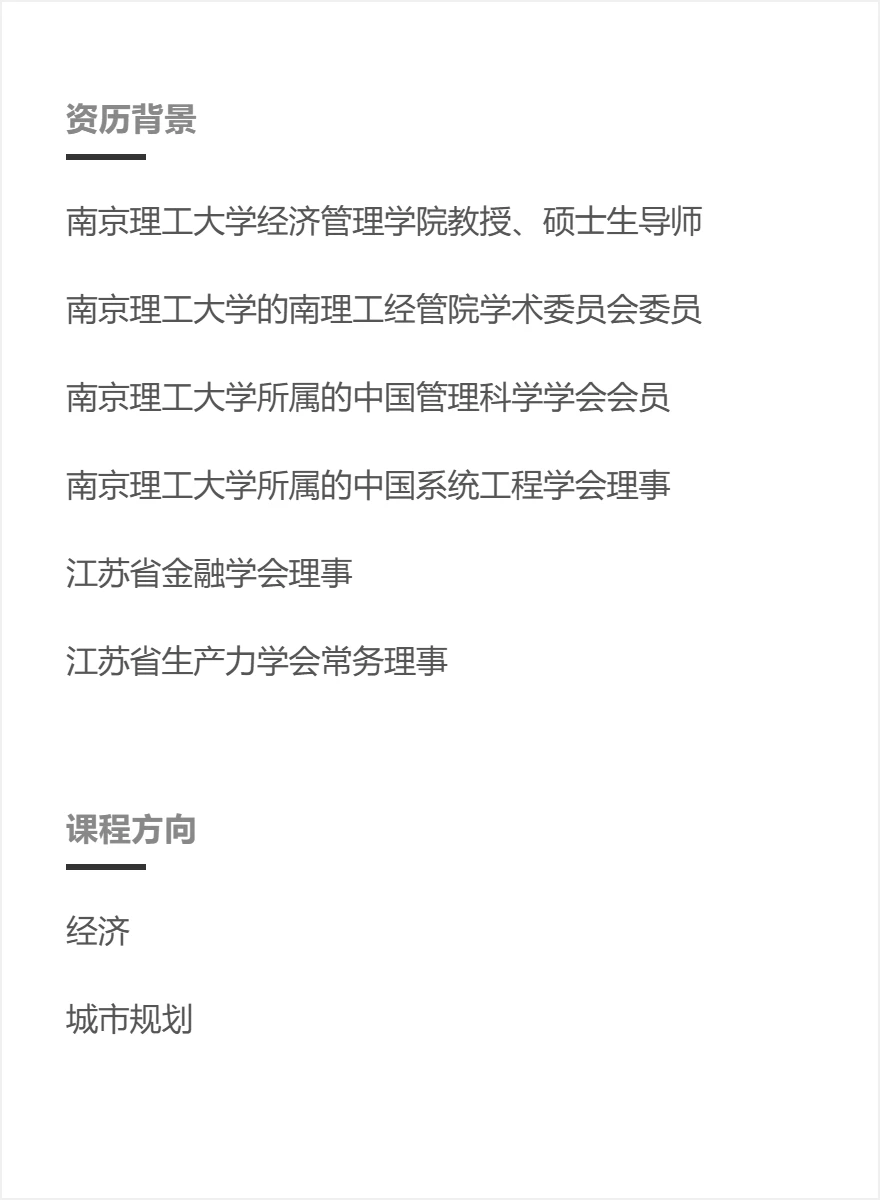 恢光平:南京理工大学经济管理学院教授
