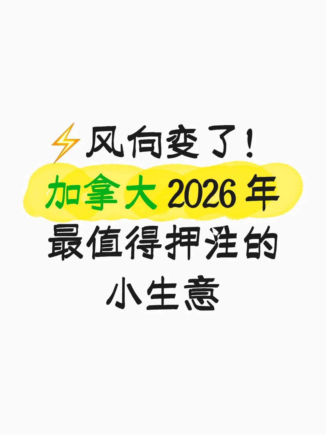 ??风向变了!2026年资金疯狂涌向这5个行业