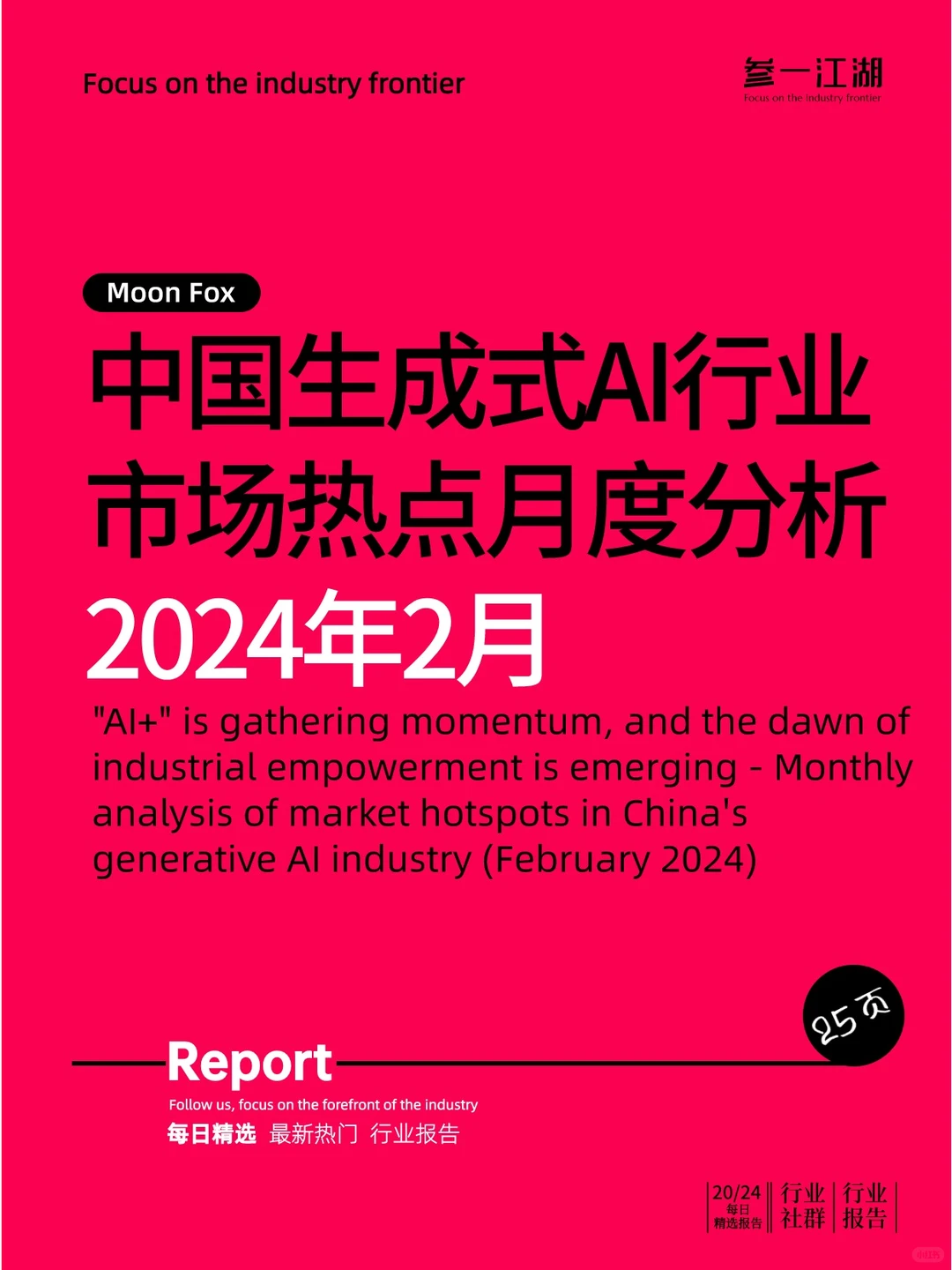 中国生成式AI行业市场热点月度分析