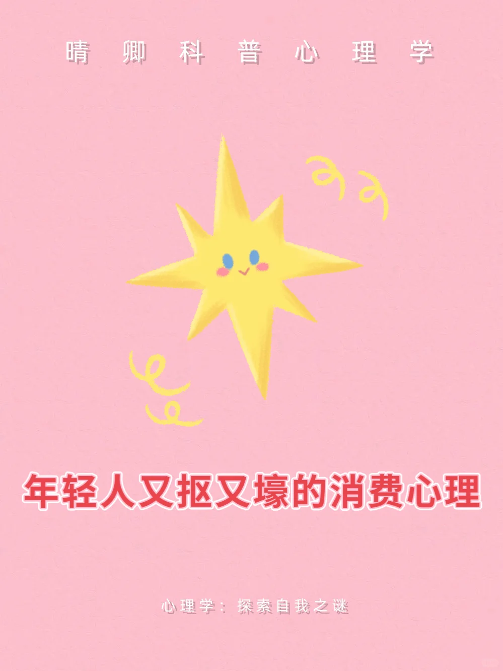 第284期: 年轻人又抠又壕的消费心理??