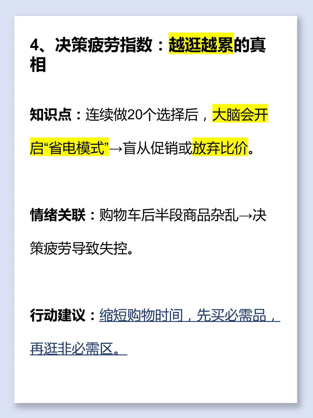 购物车暴露你的情绪状态，超市心理学