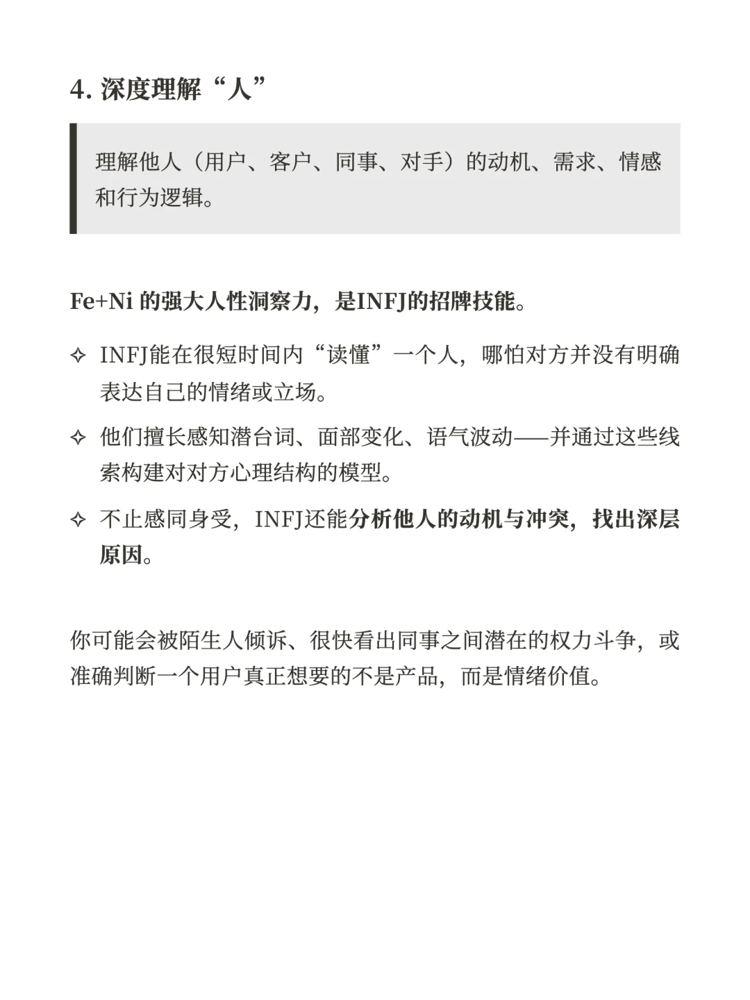 适合INFJ的洞察型职业都有哪些?