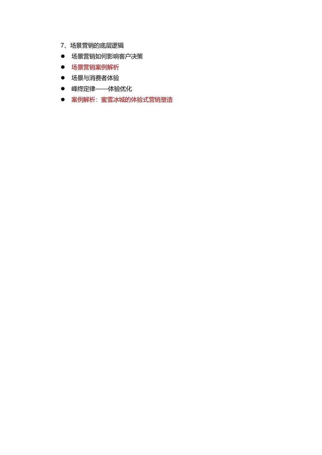 聚焦增长—快消品行业营销系统思维打造