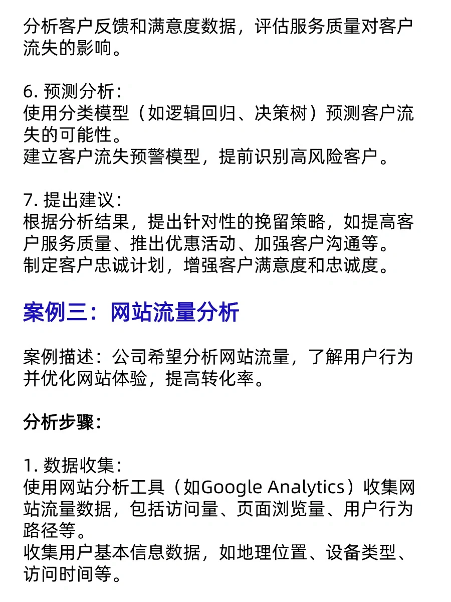 数据分析典型案例及解决步骤