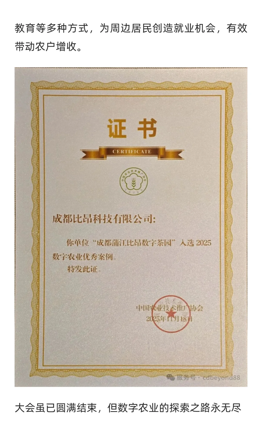 农业科技赋能新质生产力 数字驱动农业现代