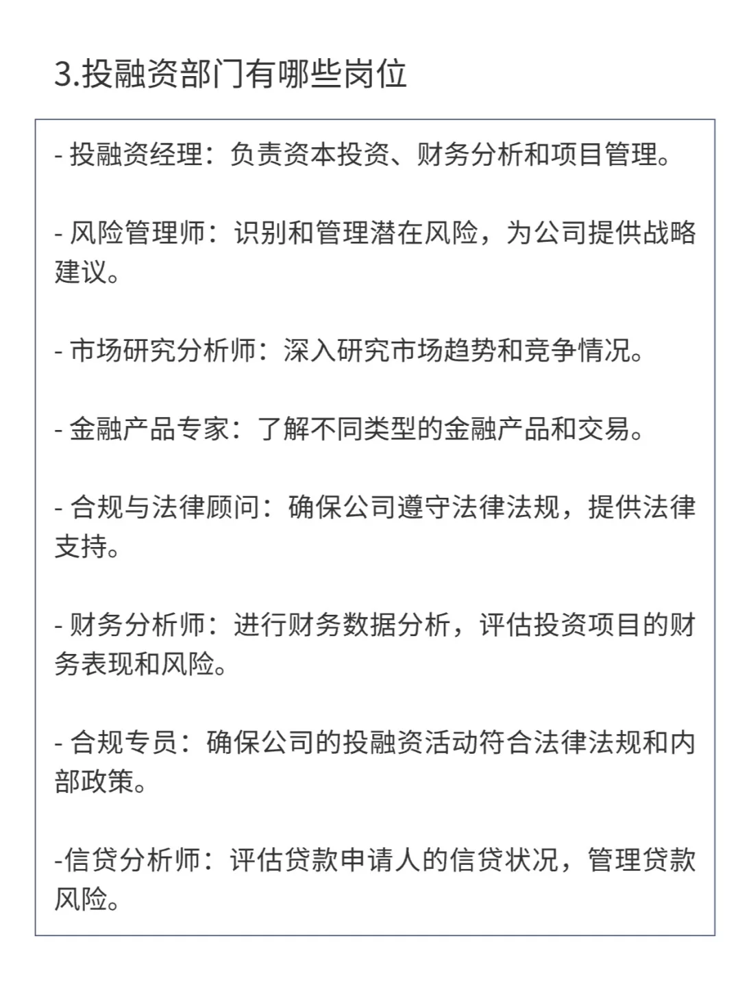 为什么国央企投融资岗位备受青睐❓