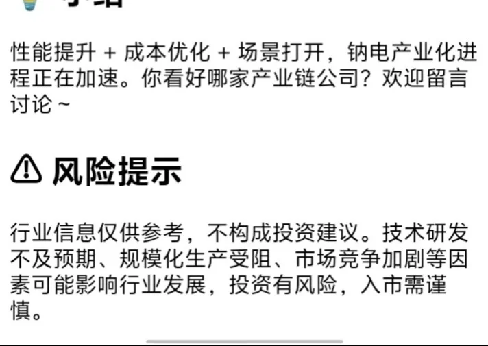动力电池的真正爆发点是钠电池?