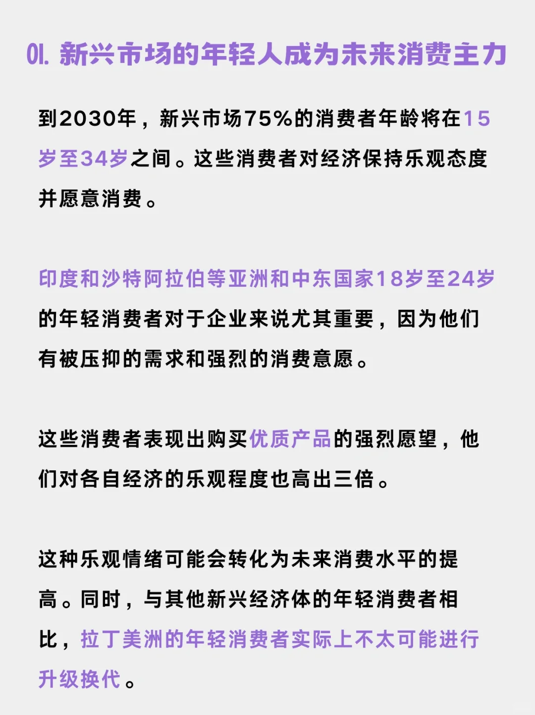 ?麦肯锡2024年九大全球消费者行为趋势