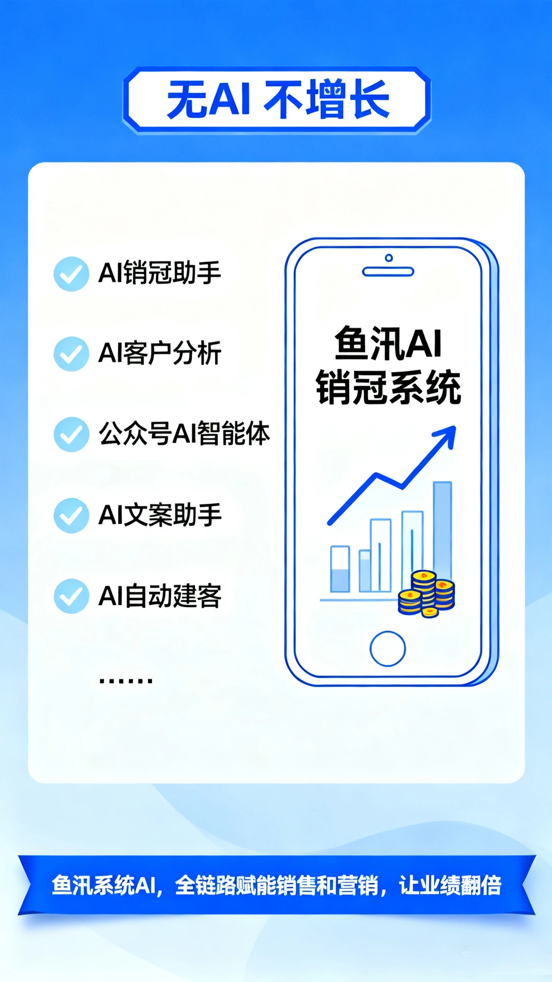 用好AI助力销售成为销冠