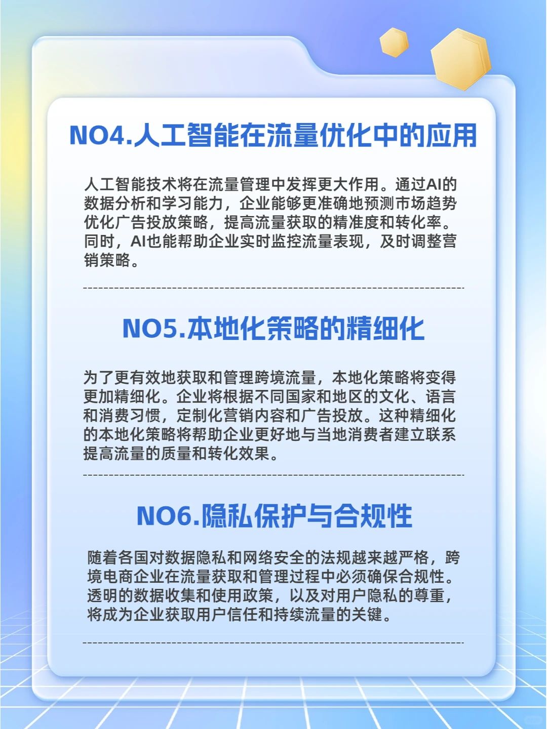 2024跨境电商发展趋势流量获取与管理新策略