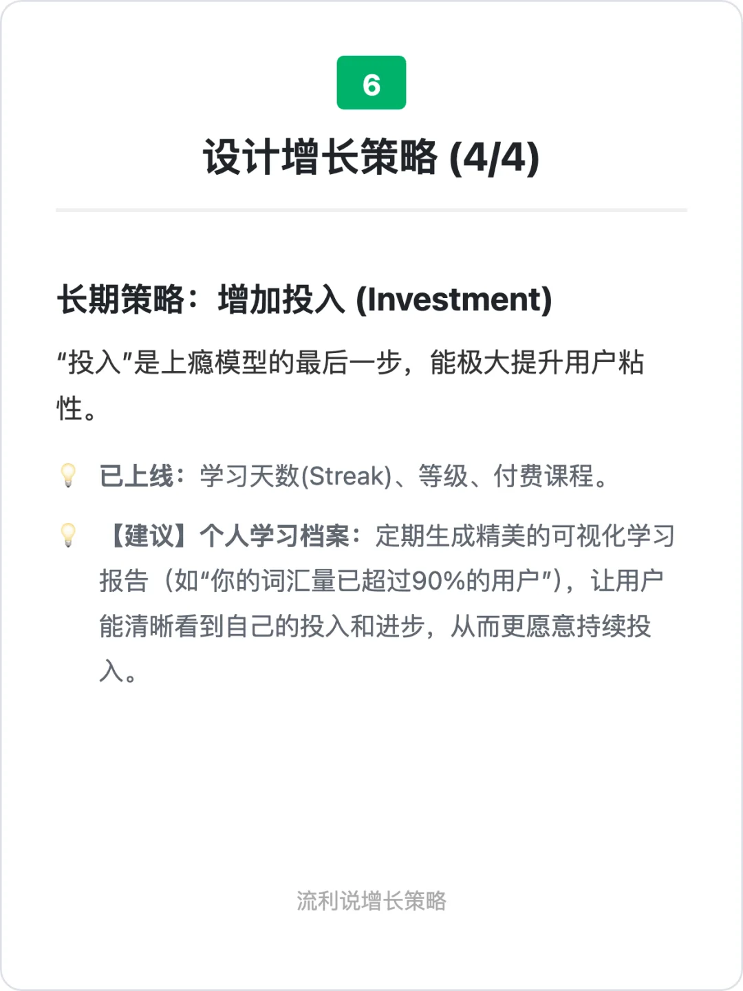 增长案例分析:流利说
