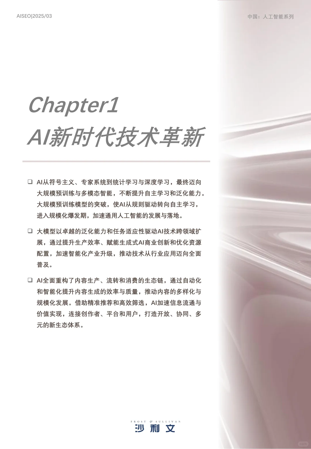 2025年AI新时代内容营销行业洞察