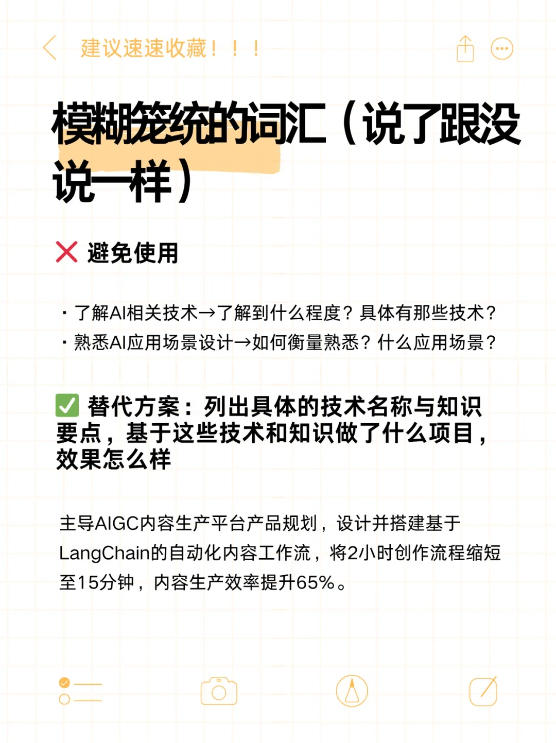 听说这已经是简历默认的拉黑词了