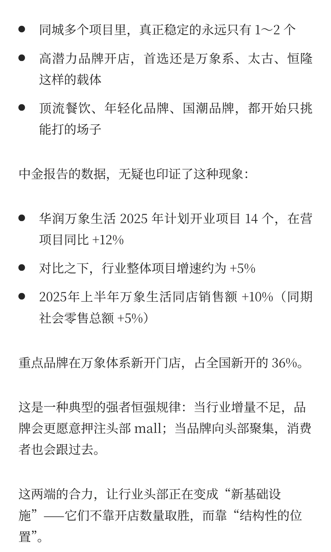 中金这份关于商业地产的报告，值得一看