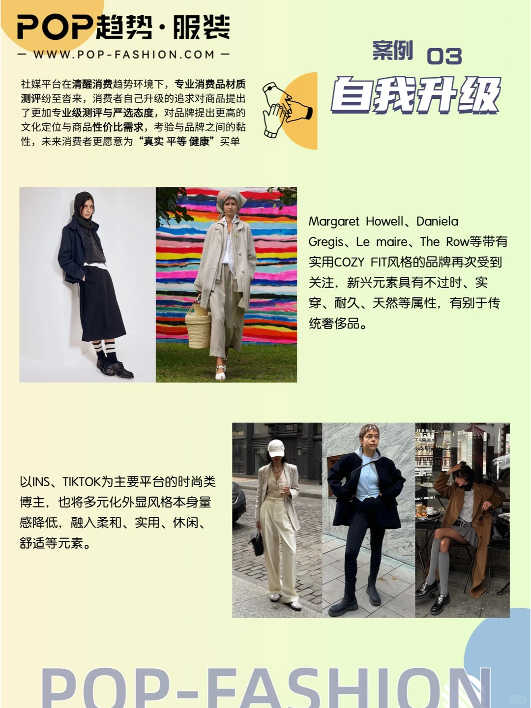 下篇|2024消费心理趋势洞察