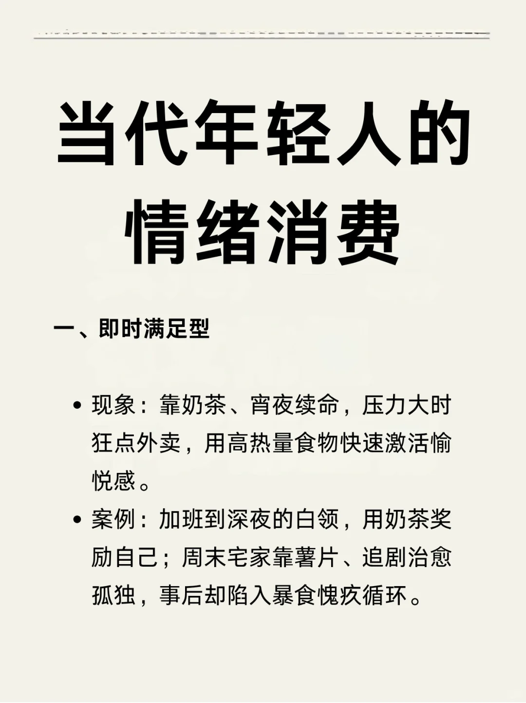 当代年轻人的情绪消费
