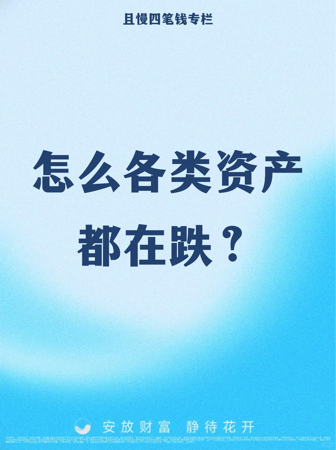 怎么各类资产都在跌?