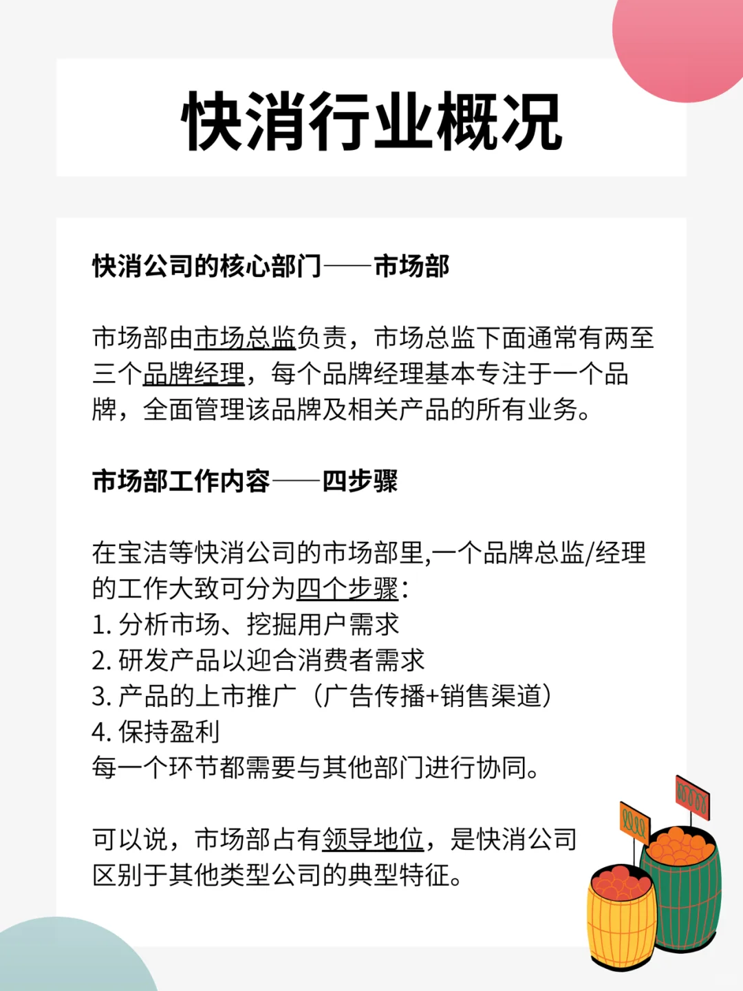 Ruby行业探索|进入快消大厂的必备知识!