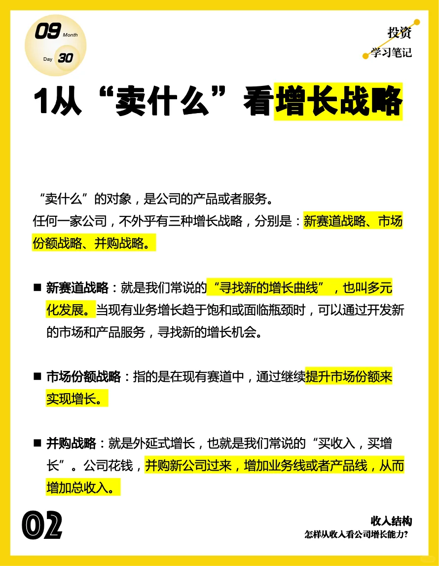 收入结构: 怎样从收入看公司增长能力?